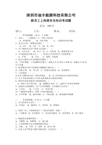 入厂新员工安全知识培训考试题及答案