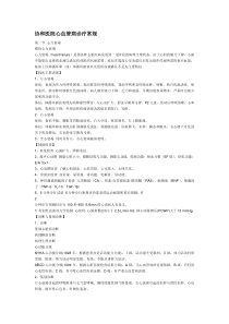 协和医院心血管病诊疗常规