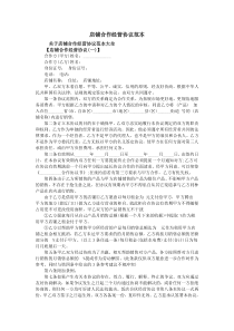 店铺合作经营协议范本
