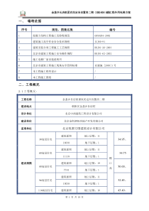 79外用电梯施工方案