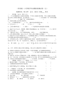 青岛版六年级下册数学期末测试题1--6套
