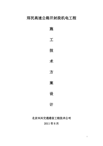 施工技术方案0907
