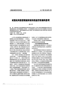 对海关风险管理组织结构和运行机制的思考