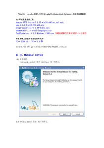 Apache+PHP服务器详细配置
