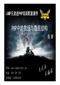 PHP中的数组与数据结构_3-LAMP兄弟连PHP培训