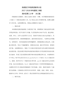 陕旅版英语三年级下册教学计划