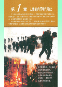 人教版试题试卷吉林省扶余一中高二生物《第一节细胞生活的环境(1)》课件