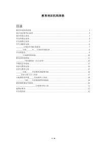 教育培训机构所有表格