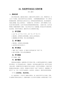 《24-当世界年纪还小的时候》-第二课时教学设计
