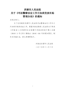 加班补贴管理办法