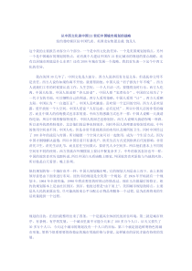 【战略管理】1960-中外城市规划发展研究