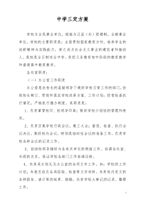 中学三定方案
