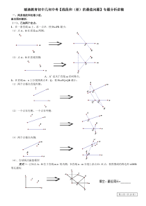 赋渔教育初中几何中考【线段和(差)的最值问题】专题分析讲稿