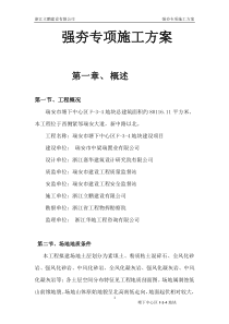 强夯专项施工方案