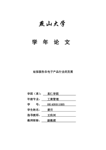 延保服务在电子产品行业的发展