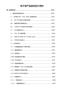 64电子类产品结构设计资料