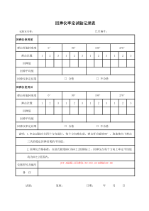 回弹仪率定试验记录表