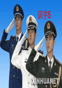 苏教版二年级下册识字5ppt