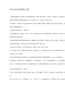 别太高估爱情的力量