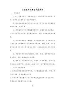 岗位廉洁风险提示