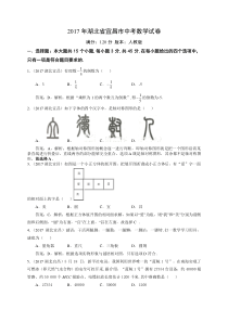 2017湖北省宜昌市中考数学试卷解析
