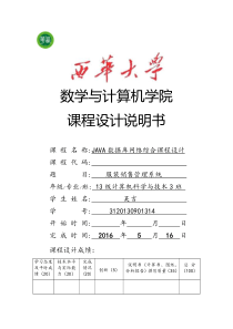 JAVA数据库服装销售系统
