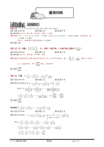 【小学奥数题库系统】1-2-2-3 通项归纳.教师版