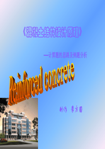 受弯、偏压构件计算例题