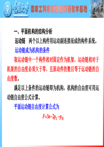 重庆大学机械原理考研复习(2012)