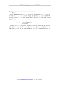 中国营养师培训教材3