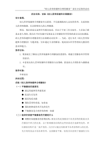 家长会：幼儿营养保健和合理膳食专家讲座