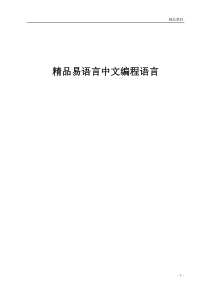精品易语言中文编程-从入门到精通(图文)