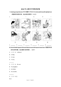 2016年上海市中考英语试卷