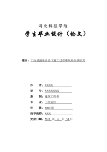 工程量清单计价下施工过程中风险分担研究