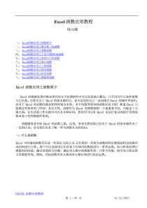 EXCEL常用函数大全