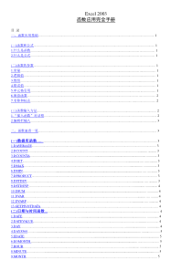 Excel常用函数完全手册(完善版)