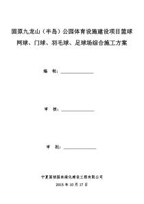 篮球场施工方案