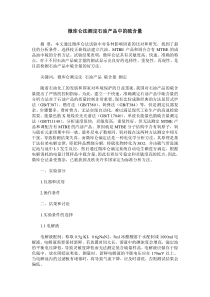 微库仑法测定石油产品中的硫含量