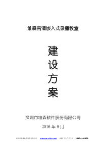 维森高清嵌入式录播教室解决方案(5机位)