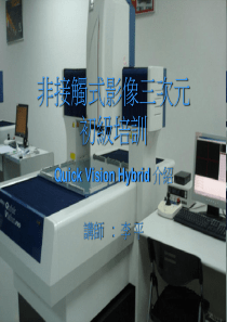 非接触式影像三次元讲义