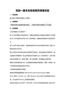 实验一脚本及恶意网页病毒