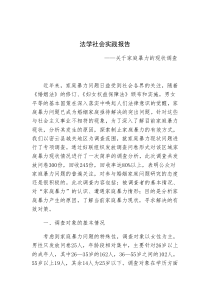 法学专业社会实践报告