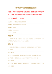 法学类中文期刊投稿须知-36类