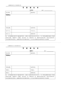 94罚款通知单格式(1)