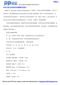 BOPP基本内容材料市场薄膜多层复合-PP论坛_包装印刷360