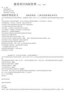 工程风险管理