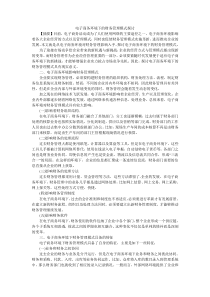 电子商务环境下的财务管理模式探讨