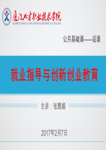 就业指导说课