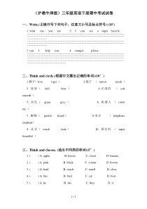 (沪教牛津版)三级英语下册期中考试试卷