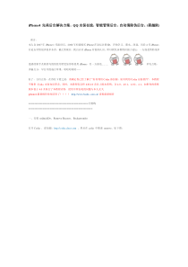 iPhone4-完美后台解决方案,QQ永保在线,智能管理后台,自动清除伪后台。需越狱